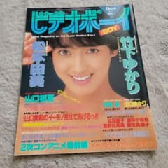 ビデオボーイ 1985年9月号 - メルカリ