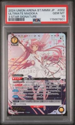 アルティメットまどか星3 ユニオンアリーナ　鹿目まどか　SR PSA10 アルティメットまどか星3 ユニオンアリーナ 鹿目まどか SR PSA10