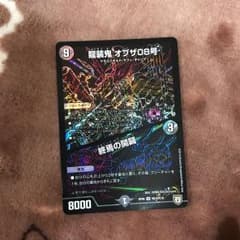 龍装鬼 オブザ08号/終焉の開闢 シークレットのサムネイル