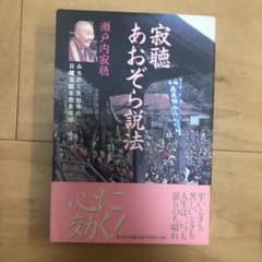 寂聴あおぞら説法のサムネイル