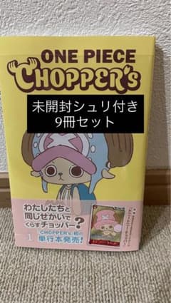 ワンピースカード チョッパーズ 1巻 プロモカード付き 9冊セット