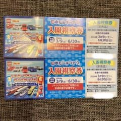 日本モンキーパーク 入園視察券 ２枚のサムネイル