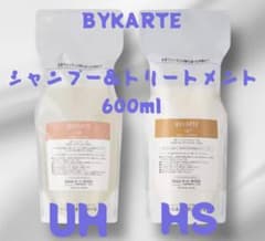 BYKARTE シャンプー＆トリートメント 600ml UH HS - メルカリ