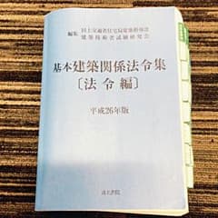 基本建築関係法令集＊青本のサムネイル