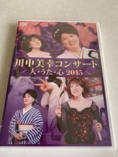 川中美幸コンサート 人・うた・心 2015 DVDのサムネイル