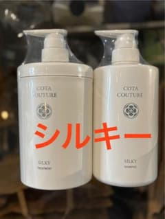 コタ クチュール シルキー シャンプー トリートメント セット 600g