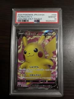 ピカチュウV SR PSA10 S4 仰天のボルテッカー　即購入可のサムネイル