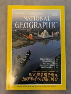 NATIONAL GEOGRAPHIC（日本版）1995年発行の 3冊です