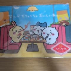 ちいかわレストラン クリアファイルのサムネイル