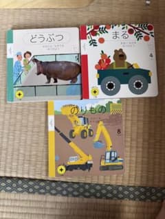 知育絵本 3冊セット どうぶつ まる のりもの　こどもチャレンジ親子ワークプラスのサムネイル
