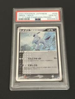 2003年 アブソル ホロ PSA 10 セブンイレブンプロモのサムネイル
