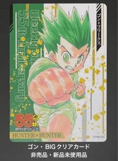 HUNTER×HUNTER ゴン・非売品BIGクリアカード(新品未使用品) - メルカリ