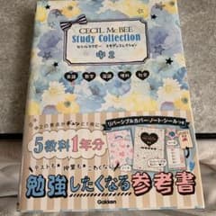 セシルマクビースタディコレクション中2 : 英語 数学 国語 理科 社会のサムネイル