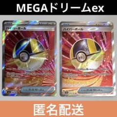 ポケカ】ハイクラス メガドリームex ハイパーボール SR 216/193 - メルカリ