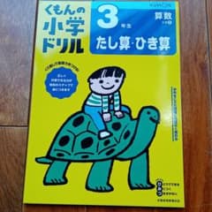 3年生たし算・ひき算のサムネイル