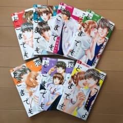 恋はつづくよどこまでも　こいつづ　コミック　1〜7 全巻のサムネイル
