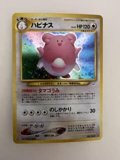 旧裏 ハピナス ポケモンカード★neo 拡張パック「めざめる伝説」 旧裏 ハピナス ポケモンカード neo 拡張パック「めざめる伝説」 - メルカリ