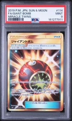 PSA9 ジャイアントボム UR ポケモンカード ミラクルツインのサムネイル