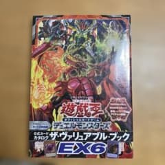 遊戯王 ザ・ヴァリュアブル・ブックEX6 付録カード有り 新品未開封