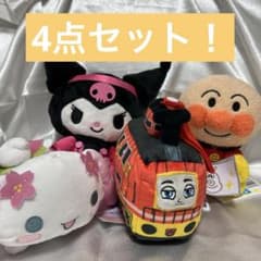 アンパンマン　きかんしゃトーマス　シナモロール　クロミ　4点セット
