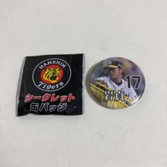 岩貞祐太選手 缶バッジのサムネイル