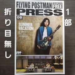 FLYING POSTMAN PRESS VOL.04 EXILE 特集 フライングポストマンプレス vol.275 折り目無し 1部 - メルカリ