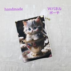 ハンドメイド Wパネル フラットファスナーポーチ ティーカップ猫ちゃん