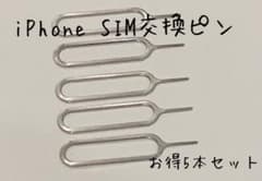 iPhone SIM交換ピンのサムネイル