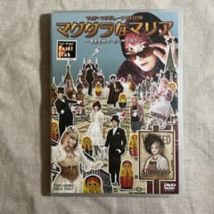 未開封「マグダラなマリア-魔愚堕裸屋・恋のカラ騒ぎ-」〈2枚組〉のサムネイル