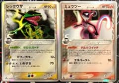 ミュウツー レックウザ デルタ種 ホロンの研究塔 1ED セット - メルカリ
