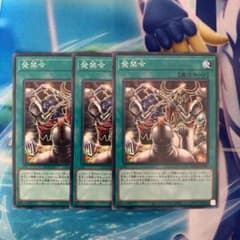 遊戯王　発禁令　3枚セットのサムネイル