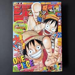 週刊少年ジャンプ 2017年33号 ONE PIECE連載20周年記念号 付録付