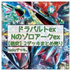 ポケカ　構築済みデッキ　大人気　まとめ売り　数量限定　デッキ　優勝構築 ポケモンカード ポケカ 構築済み2デッキ まとめ売り 即購入OK！ - メルカリ