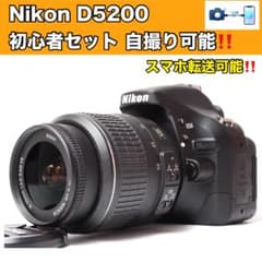 ✨ スマホ転送 ✨初心者おすすめ Nikon D5200 一眼レフ レンズキット