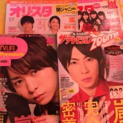 切り抜き TVガイドのサムネイル