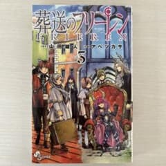 葬送のフリーレン 漫画 3巻のサムネイル