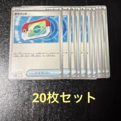 ポケパッド 20枚セットのサムネイル