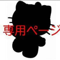 ゆか様専用★゛宛名シールセットのサムネイル