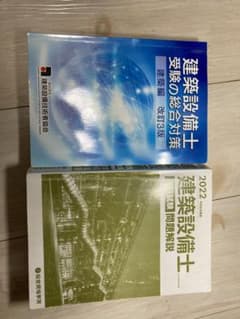 建築設備士　一次試験　参考資料のサムネイル