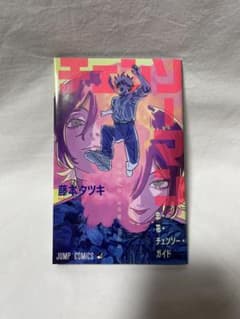 劇場版 チェンソーマン レゼ編 入場者特典 ガイドのサムネイル