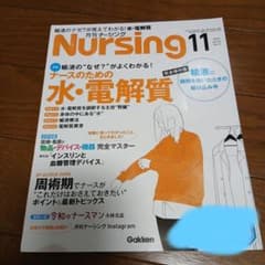 月刊ナーシング2022年11月号　水、電解質のサムネイル