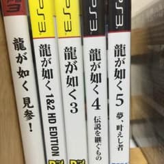 プレステ3 龍が如くセットのサムネイル