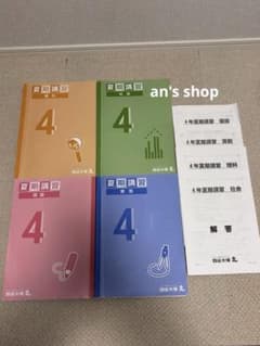 四谷大塚 小4 春期/夏期/冬期講習 国語/算数/理科/社会 通年セット 状態良品 2022 計10冊 060R2D 四谷大塚 4年 夏期講習 テキスト 算数 国語 理科 社会 解答付 - メルカリ