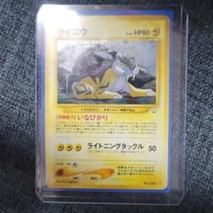ポケモンカード 旧裏  キラ ライコウのサムネイル
