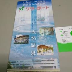 リラ・ポート　敦賀きらめき温泉　額面¥2000-分のサムネイル