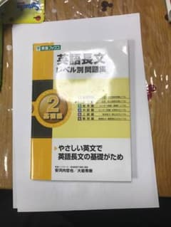 英語長文 レベル別問題集 2 基礎編のサムネイル