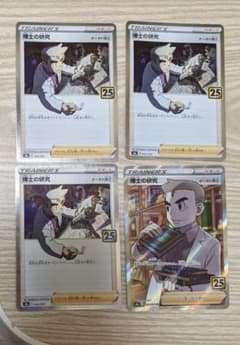 ポケモンカード25th 博士の研究セットのサムネイル