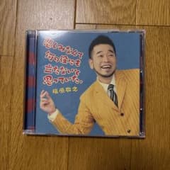 槇原敬之 悲しみなんて何の役にも立たないと思っていた CDのサムネイル