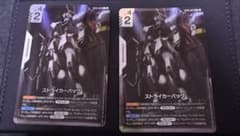 ガンダムカードゲーム ストライカーパック C+ 2枚のサムネイル
