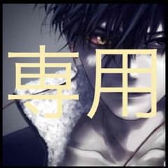 【専用】デビルズラインのサムネイル